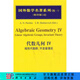 [按需印刷]代數幾何IV/線(xiàn)性代數群，不變量理論 科學(xué)出版社