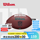 威爾勝（Wilson） NFL官方賽事牛皮球美式足球兒童學生訓練比賽成人橄欖球PU 【成人球】WF3007301CNOF-PU球