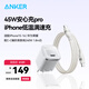【套裝】安克45W充電器安心充Pro白+C-C編織親膚線240W 1.8m白