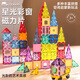 mobee兒童磁力片3-6歲男女孩生日禮物7-14歲磁鐵拼裝早教益智玩具馬年 星光彩窗磁力片-80套裝【贈收納袋】 節日禮物 強勁磁吸 大面積防誤吞