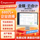 Kingdee金蝶軟件精斗云云會計V3財務記賬軟件系統(tǒng)做賬出納固定資產管理出納記賬報稅ERP系統(tǒng) 【精簡版】1用戶/單賬套