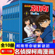 【正版授權】名偵探柯南漫畫書全套91冊全彩抓幀漫畫工藤新一青山剛昌動漫原著怪盜基德柯南推理偵探小說熱播動漫暢銷書兒童課外閱讀書籍7-14歲中小學生校園故事書 【全10冊】名偵探柯南01-10冊