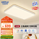 歐普照明（OPPLE）全光譜護(hù)眼吸頂燈客廳燈照明簡(jiǎn)約品見系列-130W三色【包安裝】