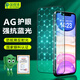 保視清【AG磨砂護眼膜】適用蘋果11鋼化膜防藍光iPhone11手機膜XR防眩防摔防指紋全屏覆蓋防反光保護膜