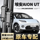 奧美萊廣汽埃安UT雨刮器原裝雨刷原廠(chǎng)靜音膠條25/26年款AIONUT雨刮器片 埃安UT【25-26款】前雨刮一對