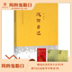 沈怡自述 中國(guó)社會(huì)科學(xué)院近代史研究所民國(guó)文獻(xiàn)叢刊 作者沈怡在自述中描述了求學(xué)從政家庭生活等方方面面的內(nèi)容 中華書(shū)局正版書(shū)籍