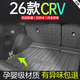 尚秉適用于2026款本田CRV專(zhuān)用TPE后備箱墊24東風(fēng)汽車(chē)裝飾用品尾箱墊23 五座-上層【后備箱+靠背+隔板】 23-26款CRV(燃油版)
