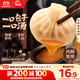 思念鮮美豬肉灌湯小籠包450g*2袋共36只 早餐半成品食品早點(diǎn)兒童