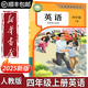 【新華書(shū)店正版】適用2025新改版小學(xué)四年級上冊英語(yǔ)書(shū)課本教材教科書(shū)人教版PEP 小學(xué)4四年級上冊英語(yǔ)書(shū) 4四上英語(yǔ)三起點(diǎn)人民教育出版社 四年級上冊英語(yǔ)課本