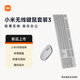 小米（MI）無(wú)線鍵鼠套裝 3 素白灰 輕薄便攜 全尺寸104鍵盤(pán)鼠標(biāo) 2.4G無(wú)線傳輸 電腦筆記本辦公 鍵鼠套裝