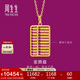 周生生如意金算盤(pán)黃金吊墜 94913P計價(jià) 9.25克