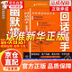 【京東正版】幽默接話回話高手 幽默接話書(shū) 高情商接話技巧 高情商幽默接話 高情商幽默接話回話 【抖音推薦單本】高情商幽默接話