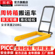 冠航周轉(zhuǎn)箱搬運車塑料筐工具車手動筐小推車蔬菜水產(chǎn)筐專用車叉車 載重 250KG 可調(diào)節(jié)310-510mm
