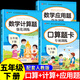 2025小學(xué)數(shù)學(xué)專項(xiàng)訓(xùn)練應(yīng)用題五年級(jí)上下冊(cè)配套人教版數(shù)學(xué)口算題計(jì)算題強(qiáng)化訓(xùn)練思維訓(xùn)練邏輯書(shū)圖數(shù)量關(guān)系混合運(yùn)算大全思維強(qiáng)化訓(xùn)練 【3冊(cè)】應(yīng)用題+計(jì)算題+口算題 下冊(cè)