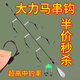 【進(jìn)口品質(zhì)】大力馬串鉤線(xiàn)組防纏繞昂刺海釣黃辣丁鱸魚(yú)拋竿釣組 新款超高釣率-10付串鉤 3號伊勢尼鉤