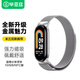 畢亞茲適用小米手環(huán)9表帶 小米手環(huán)10表帶 小米10/9/8/NFC手環(huán)表帶米蘭尼斯智能運(yùn)動(dòng)手環(huán)腕帶 BD65銀