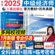 【專業(yè)自選】中級(jí)經(jīng)濟(jì)師2025教材人力資源管理師工商管理建筑與房地產(chǎn)經(jīng)濟(jì)基礎(chǔ)知識(shí)金融財(cái)政稅收實(shí)務(wù)2025年經(jīng)濟(jì)師中級(jí)教材歷年真題試卷題庫必刷題網(wǎng)課視頻中國(guó)人事出版社官方教材 人力資源（2官方教材+2真