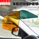 廬播 汽車(chē)夜視防遠光燈防炫目遮陽(yáng)板日夜兩用司機鏡夜視防遠光 日夜兩用護目板