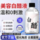 Mediviz美容院3點(diǎn)5度白醋液洗臉專(zhuān)用美白祛斑護膚嫩膚軟化角質(zhì)全身可用