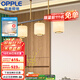 歐普（OPPLE）新中式吊燈輕奢大氣客廳燈簡(jiǎn)約現代中式燈具燈飾套餐主燈餐廳燈 新中式 3頭 餐吊燈