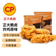 正大食品CP招牌韓式炸雞 脆皮炸雞  雞米花 半成品休閑小食 空氣炸鍋食材 脆皮炸雞（原味）1000g