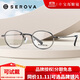 施洛華眼鏡框書(shū)呆子橢圓框女時(shí)尚素顏鈦合金眼鏡近視可配鏡片SP408