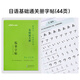 旭澤,XUZE日語五十音字帖標(biāo)準(zhǔn)手寫體五十音圖練字帖初學(xué)者50音假名練習(xí)冊鋼筆臨摹描紅練字本書寫本描紅本初 基礎(chǔ)通關(guān)44頁