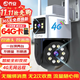 喬安4g攝像頭室戶(hù)外終身免充值流量家用監控器360度無(wú)死角帶夜視全景旋轉云臺戶(hù)外家用手機遠程