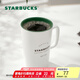 星巴克（Starbucks）杯子馬克杯經(jīng)典傳承陶瓷咖啡杯家用攪拌杯355ml 男女士送禮