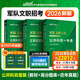 中公2026軍隊文職人員招聘考試用書(shū)事業(yè)編技能崗位部隊干部筆試：公共科目一本通+真題+題庫 套裝3本