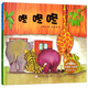 花婆婆·方素珍·原創(chuàng)繪本館：咚咚咚