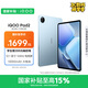 iQOO Pad2 第三代驍龍8S平板電腦 12.1英寸144Hz超感電競屏 10000mAh電池 8GB+128GB 藍霆國家補貼