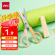得力(deli)保護(hù)套兒童剪刀 安全學(xué)生手工DIY剪紙刀 小學(xué)生幼兒剪子 橙色6021