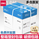 得力（deli）80g打印紙復(fù)印紙a4打印紙70g單包辦公用紙雙面打印不卡紙加厚A4紙學(xué)生用整箱批發(fā)包郵 【凱銳70g】2500張-整箱塑封