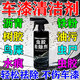 汽車(chē)洗車(chē)液蟲(chóng)膠去除劑不傷車(chē)漆去污漬樹(shù)膠汽車(chē)玻璃蟲(chóng)尸鳥(niǎo)屎清潔劑 單瓶裝【推薦多瓶劃算】