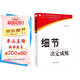 細(xì)節(jié)決定成敗
