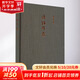 詩經(jīng)別裁 中華書局 揚之水 著 精裝 書籍 圖書