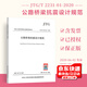 正版現(xiàn)貨 JTG/T 2231-01-2020 公路橋梁抗震設計規(guī)范 2020年版 代替JTG/T B02-01-2008 抗震細則 橋梁抗震設計規(guī)范 人民交通出版社