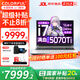 七彩虹隱星p16pro 25旗艦款 電腦筆記本 16英寸5070Ti筆記本電腦高性能游戲本學(xué)生設(shè)計(jì)本輕薄本P16 Pro i7-14650HX/5070Ti/32G+1T 16英寸 240Hz高刷