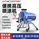 立潤（LIRUN）高壓無氣噴涂機(jī)電動(dòng)柱塞機(jī)噴乳膠漆油漆內(nèi)外墻全自動(dòng)涂料機(jī)噴漆機(jī)
