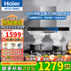 海爾（Haier）抽油煙機24立方大吸力歐式頂吸式480pa煙機燃氣灶具套裝廚房二三件套揮手智控一鍵熱熔洗排煙機960 國補2【單煙機】揮手智控+熱熔自清潔