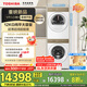 東芝（TOSHIBA）熱泵洗烘套裝 DG-12T25BW+T25BW 12KG大容量滾筒全自動(dòng)洗衣機(jī)+變頻熱泵烘干機(jī) 悄悄筒 1.32洗凈比