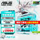 華碩ROG全家桶[分期24期免息] RTX5080/5090D/5070Ti/5060Ti顯卡 AMD銳龍9800X3D主機(jī)游戲臺(tái)式電腦整機(jī) R7 9800X3D+RTX5080丨十一 單主機(jī)