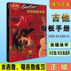 吉他指板手冊(cè)MI音樂學(xué)院系列教材劉洋編木吉他電吉他基礎(chǔ)練習(xí)曲書 吉他指板手冊(cè)
