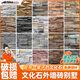 石設(shè)匯（shishehui）文化石外墻磚別墅戶外仿真石材背景墻仿古山巖石水泥化磚美式瓷磚 山巖石樣品小塊