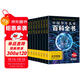 中國少年兒童百科全書(shū) (全8冊）探索奇趣奧秘 激發(fā)創(chuàng  )新靈感