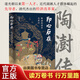 【精裝】印心石在：陶澍的實(shí)學(xué)與實(shí)行 清朝名人陶澍傳記書(shū)籍 標準