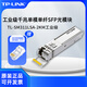 普聯(lián)（TP-LINK）工業(yè)千兆單模單纖SFP光模塊/TL-SM311LSA-2KM工業(yè)級