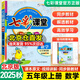 【北京版】七彩課堂五年級上冊2025秋語(yǔ)文數學(xué)英語(yǔ)自選課本講解練習同步小學(xué)教材全解課堂筆記練習冊課前預習單講解五上知識點(diǎn)分析練習冊復習資料書(shū)5年級上下冊同步解讀 上冊 數學(xué)【北京版】