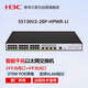 華三（H3C）S5130V2-28P-HPWR-LI 24口滿供POE網(wǎng)線供電375W 24口千兆電+4千兆光纖口三層網(wǎng)管企業(yè)級網(wǎng)絡(luò)交換機(jī)
